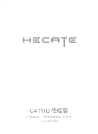 Edifier漫步者G4PRO 降噪版